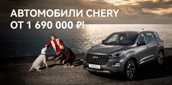 Автомобили от 1 690 000 рублей в мае!